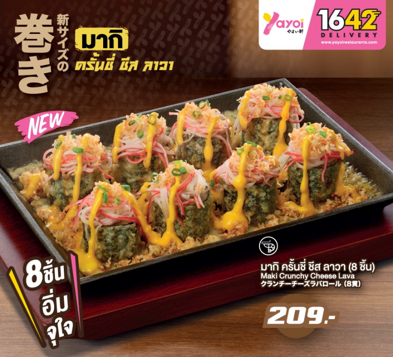 มากิ ครั้นชี่ ชีส ลาวา